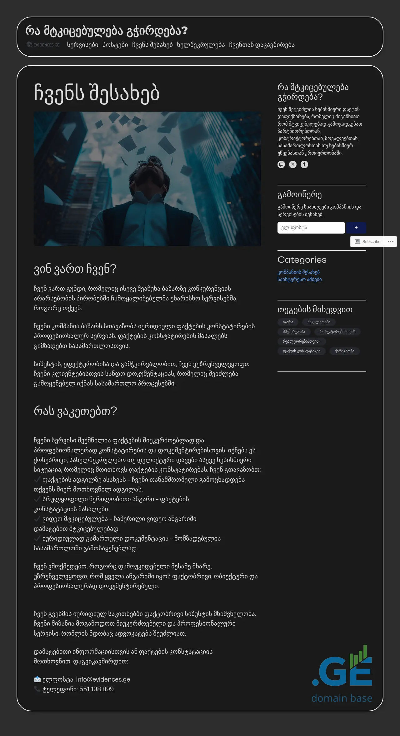 Screenshot of the site evidences.ge