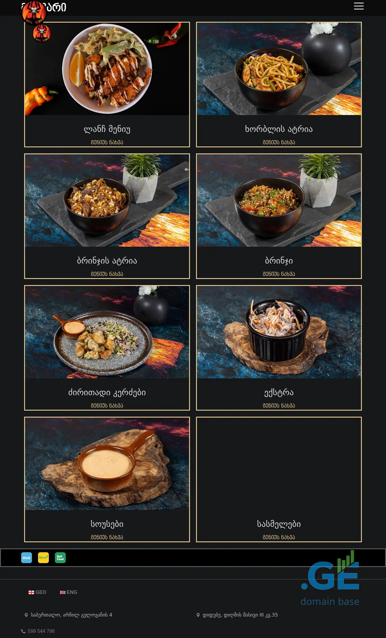 Screenshot of the site evilwok.ge