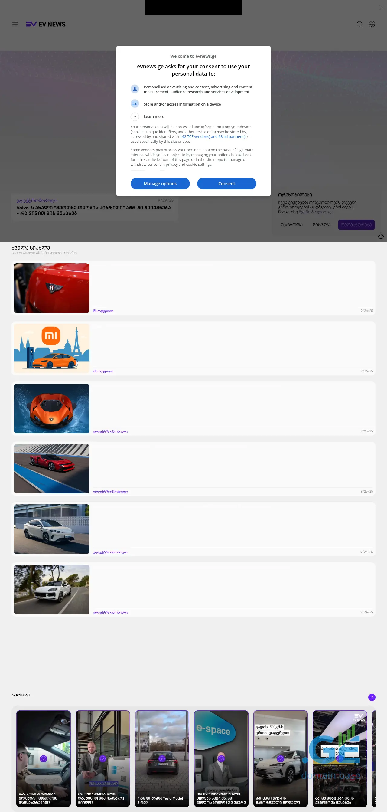 Screenshot of the site evnews.ge
