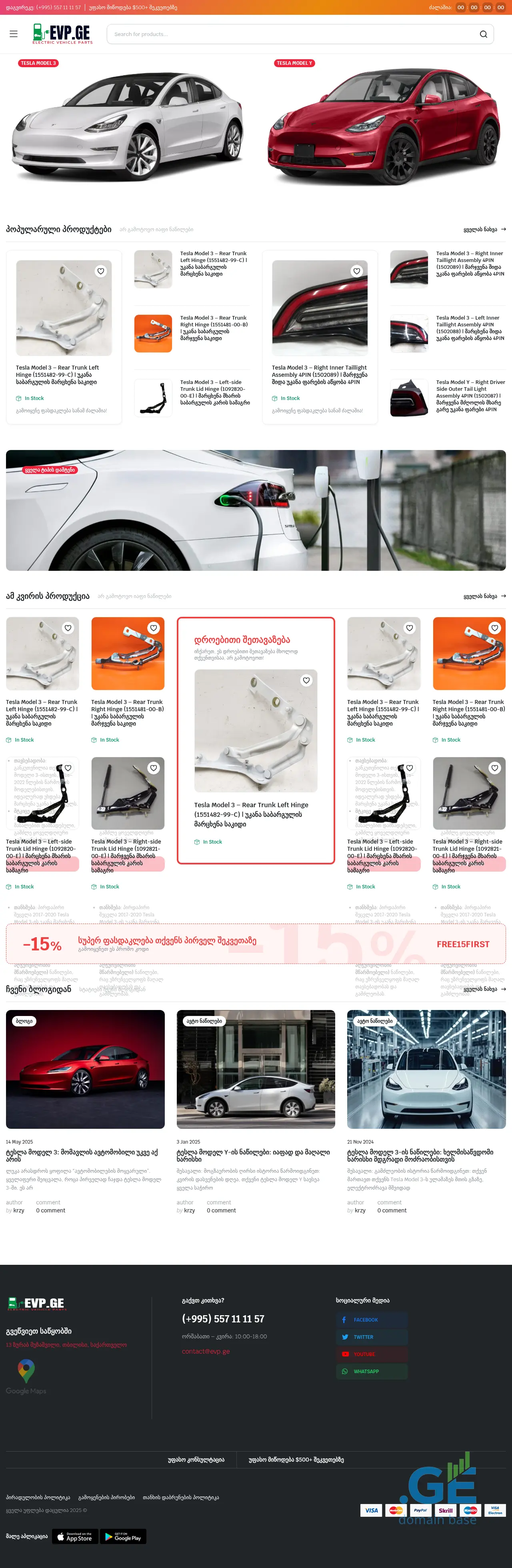 Screenshot of the site evp.ge