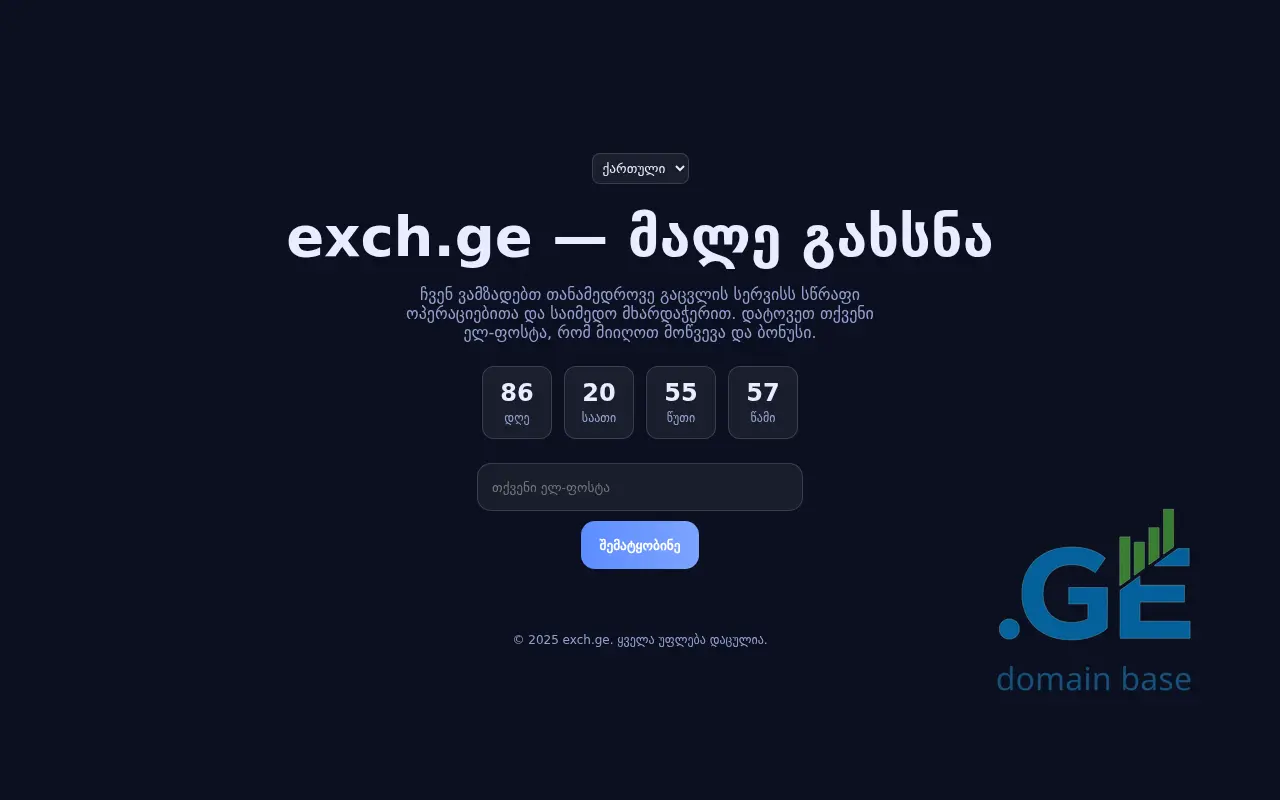 Screenshot of the site exch.ge