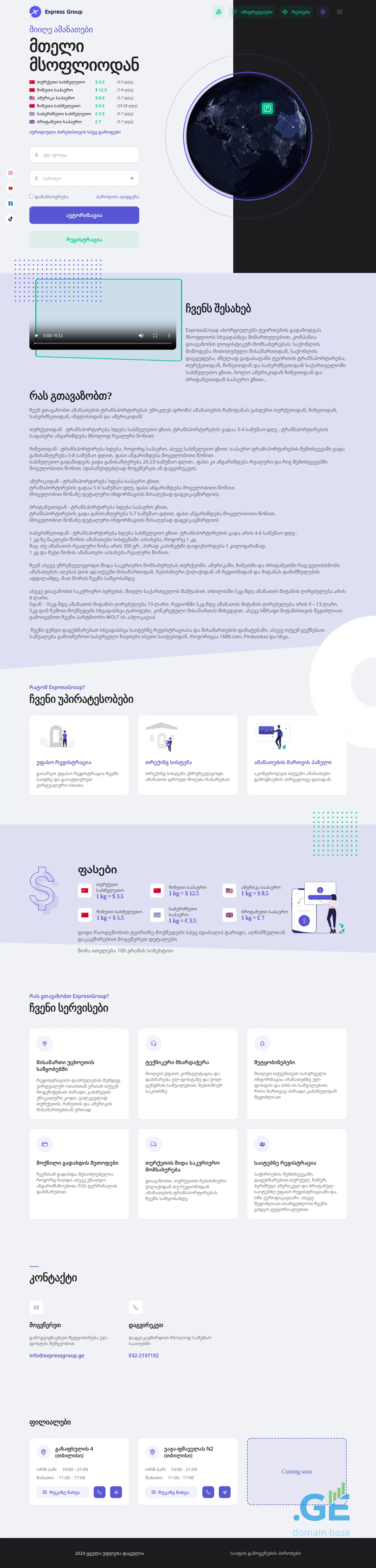 Screenshot of the site expressgroup.ge