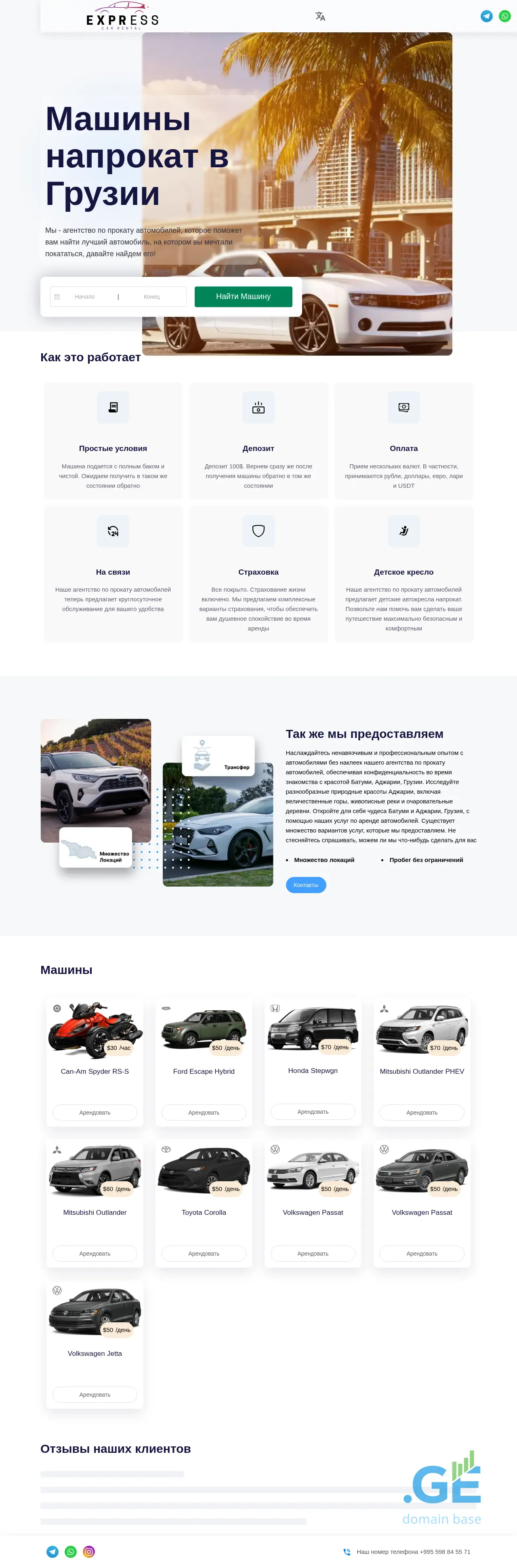 Screenshot of the site expressrentcar.ge
