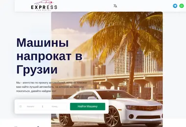 Screenshot of expressrentcar.ge