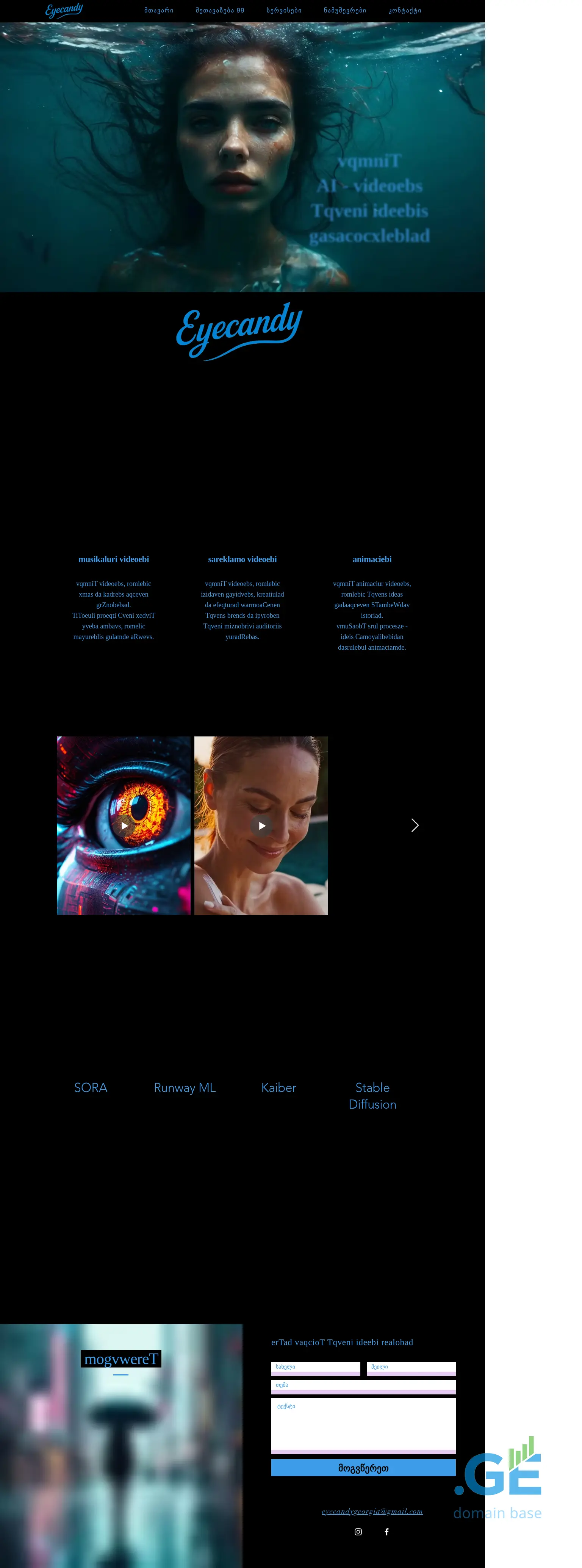 Screenshot of the site eyecandy.ge