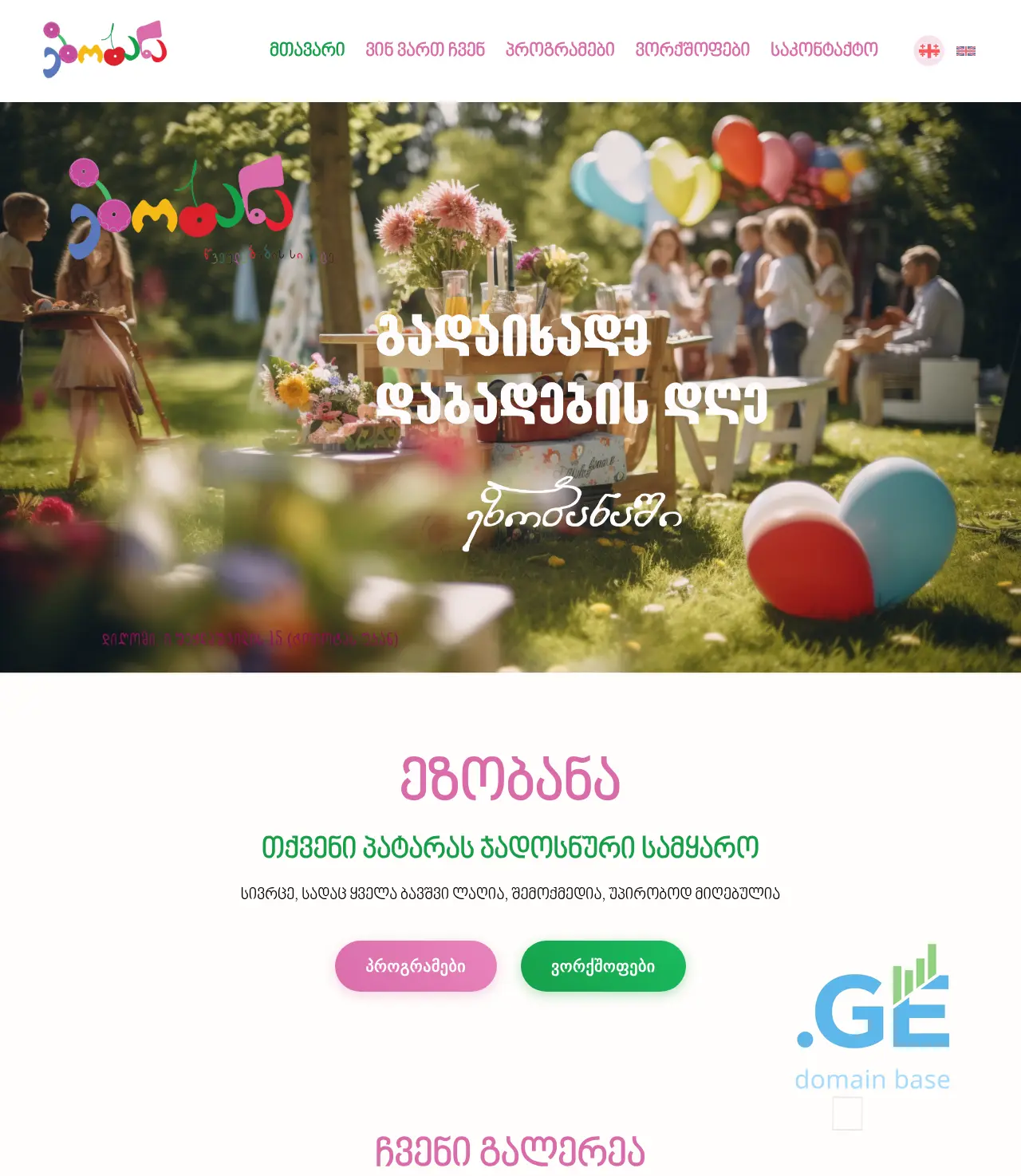 Screenshot of the site ezobana.ge