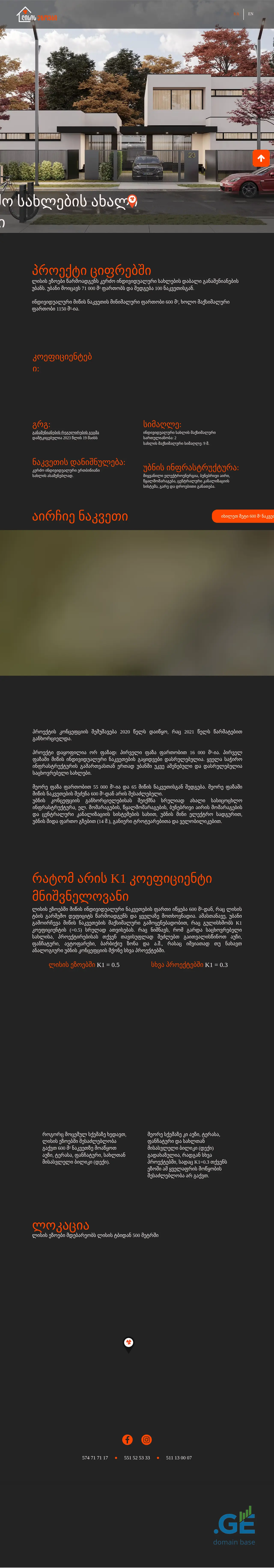 Screenshot of the site ezoebi.ge