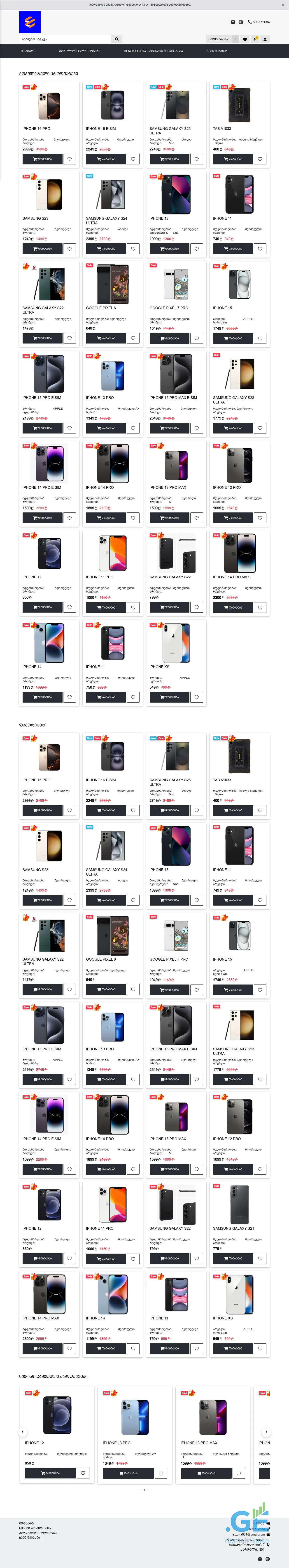 Screenshot of the site ezone.ge