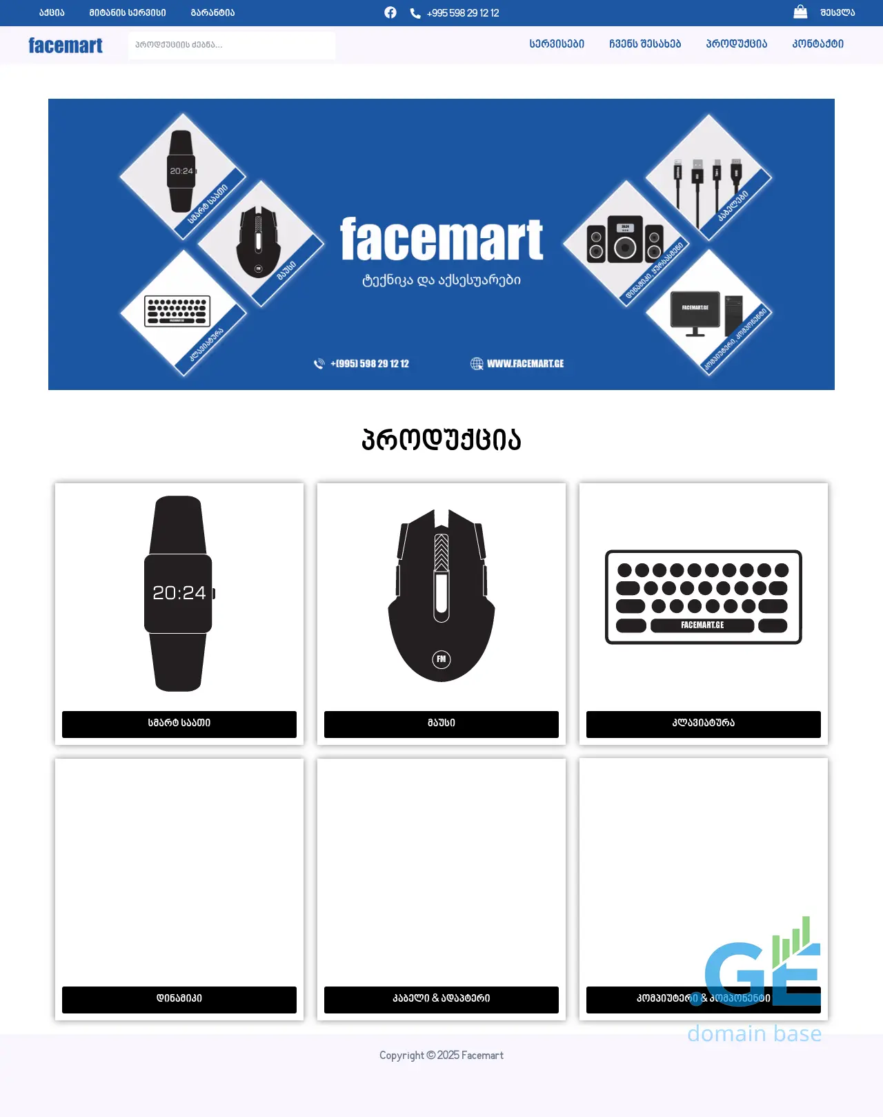 Screenshot of the site facemart.ge