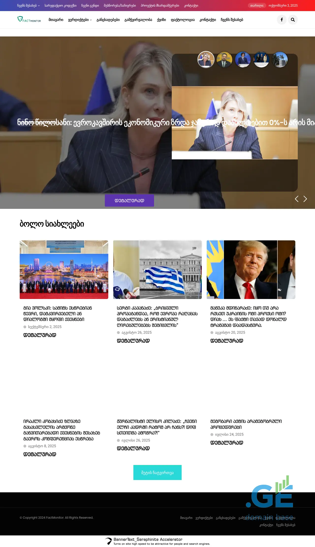 Screenshot of the site factmonitor.ge