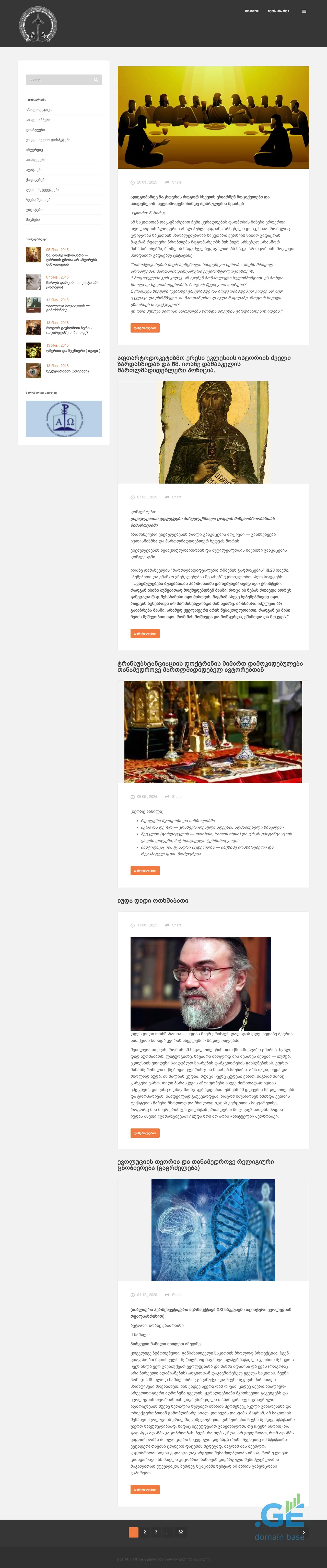 Screenshot of the site faith.ge