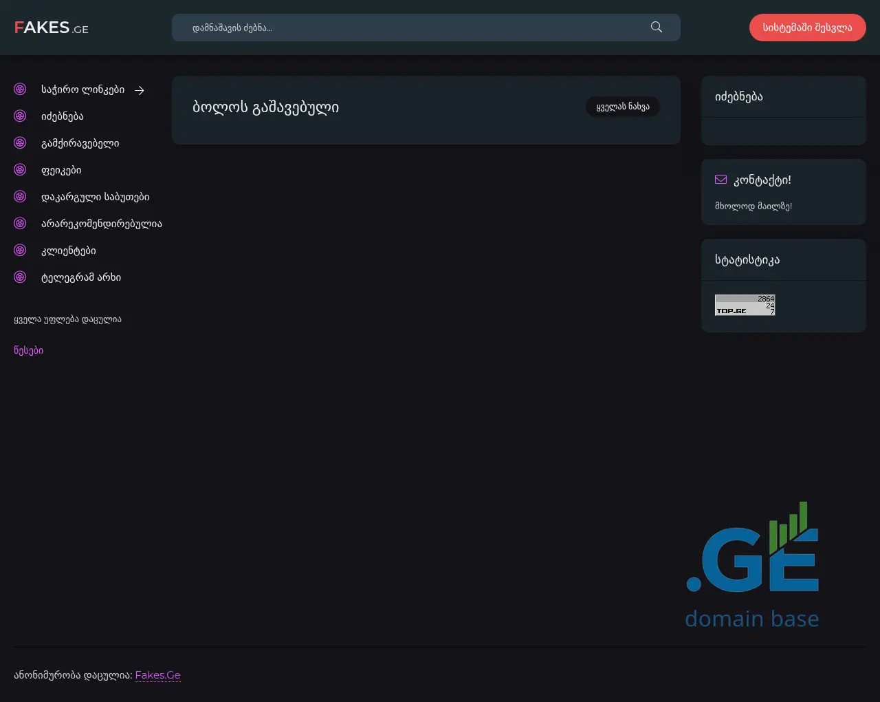 Screenshot of the site fakes.ge