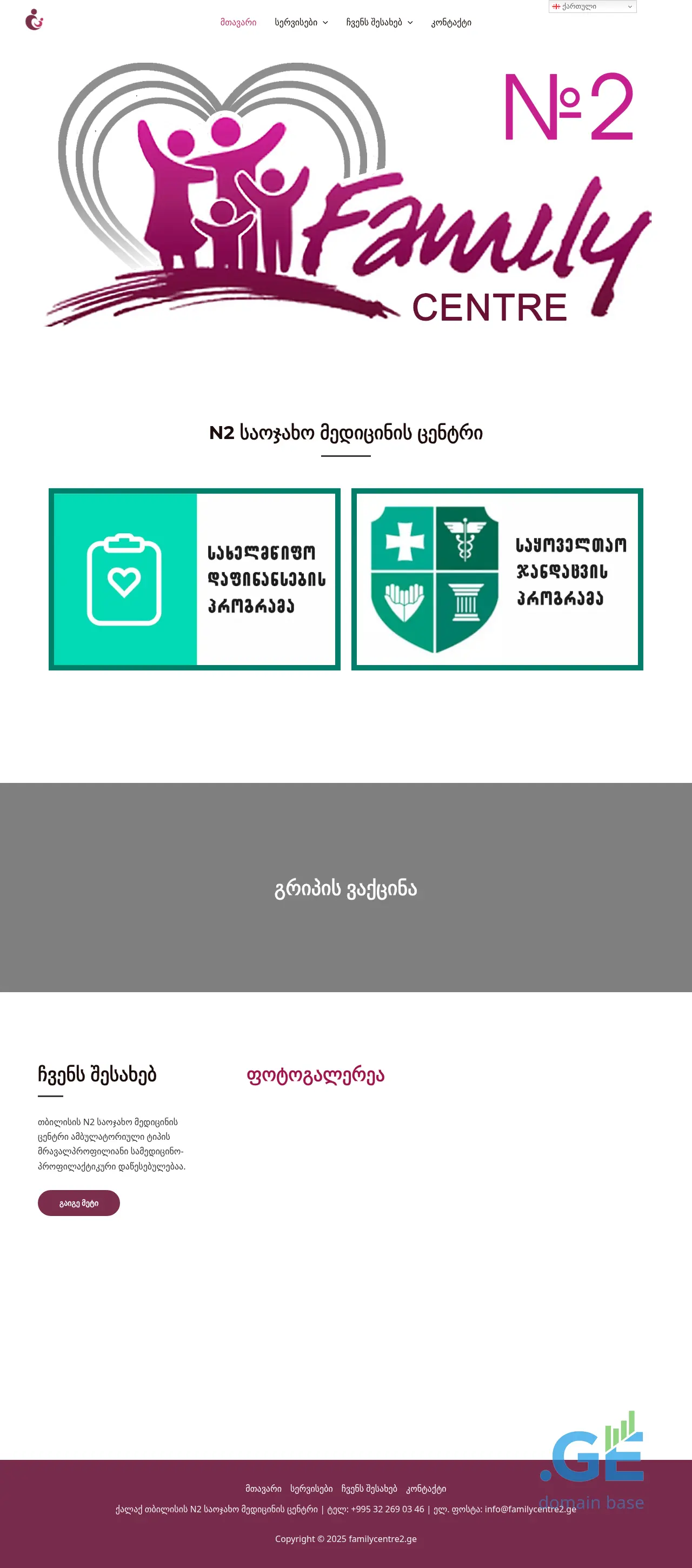 Screenshot of the site familycentre2.ge