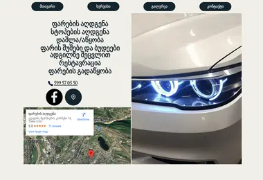 Screenshot of farebisagdgena.ge