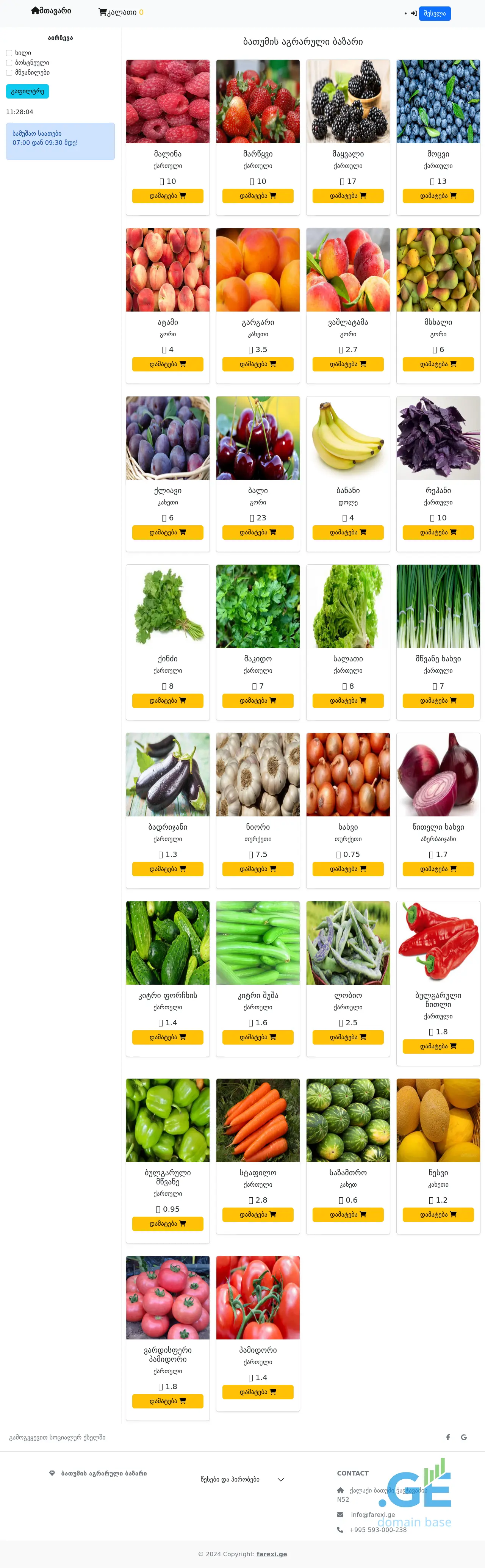 Screenshot of the site farexi.ge