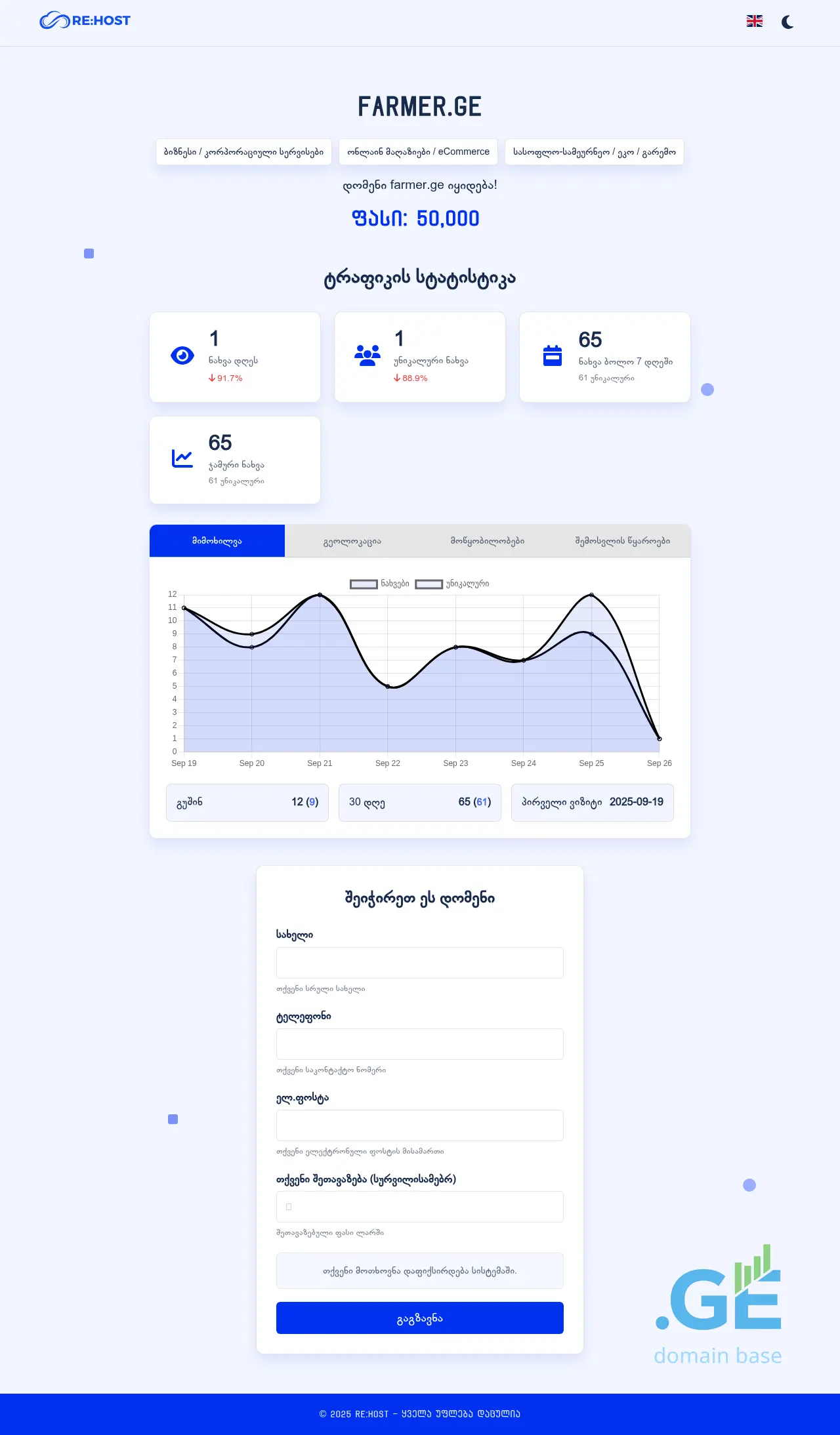 Screenshot of the site farmer.ge