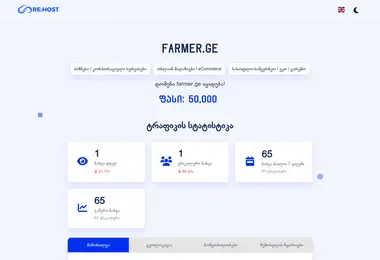 Screenshot of farmer.ge