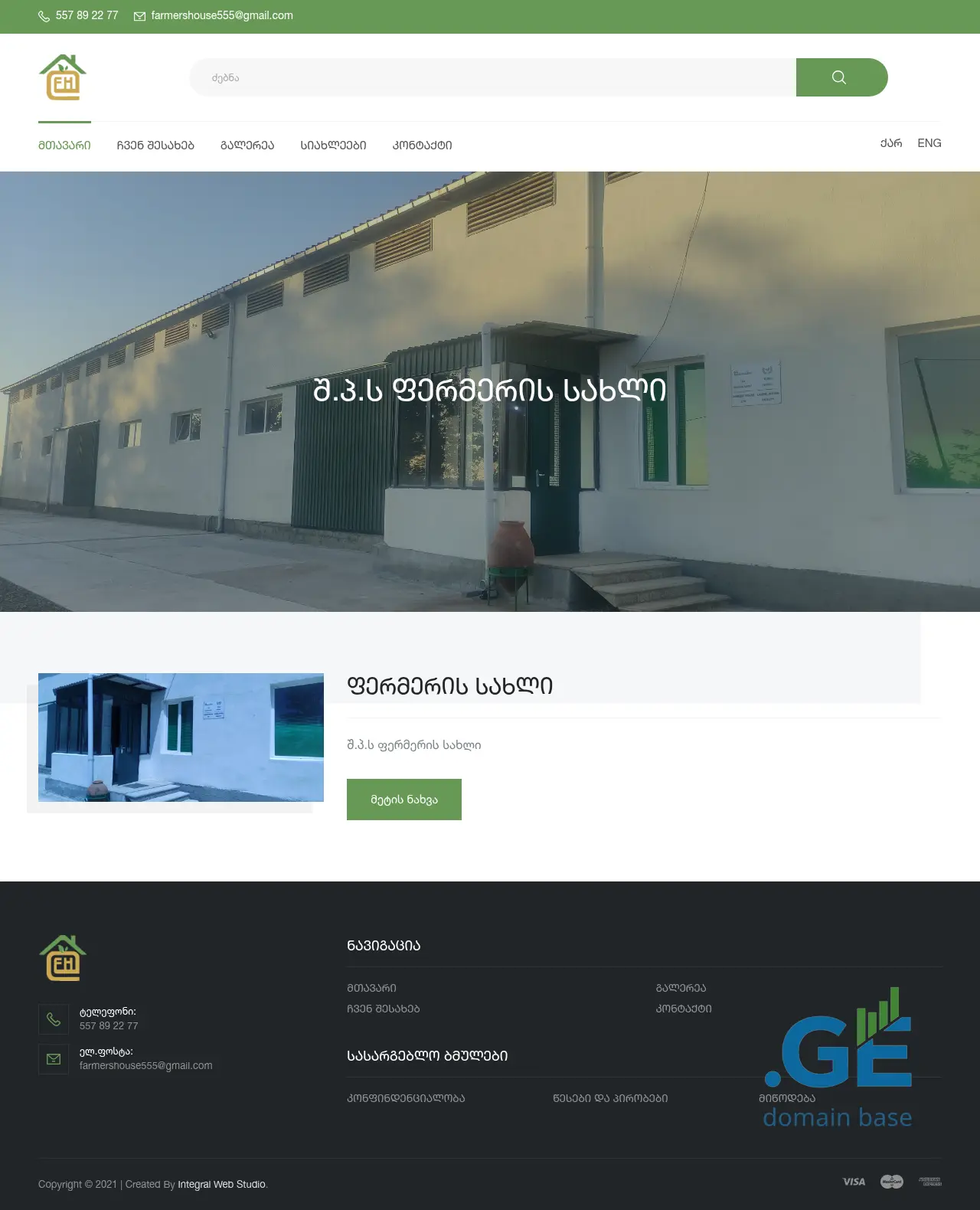 Screenshot of the site farmers-house.ge