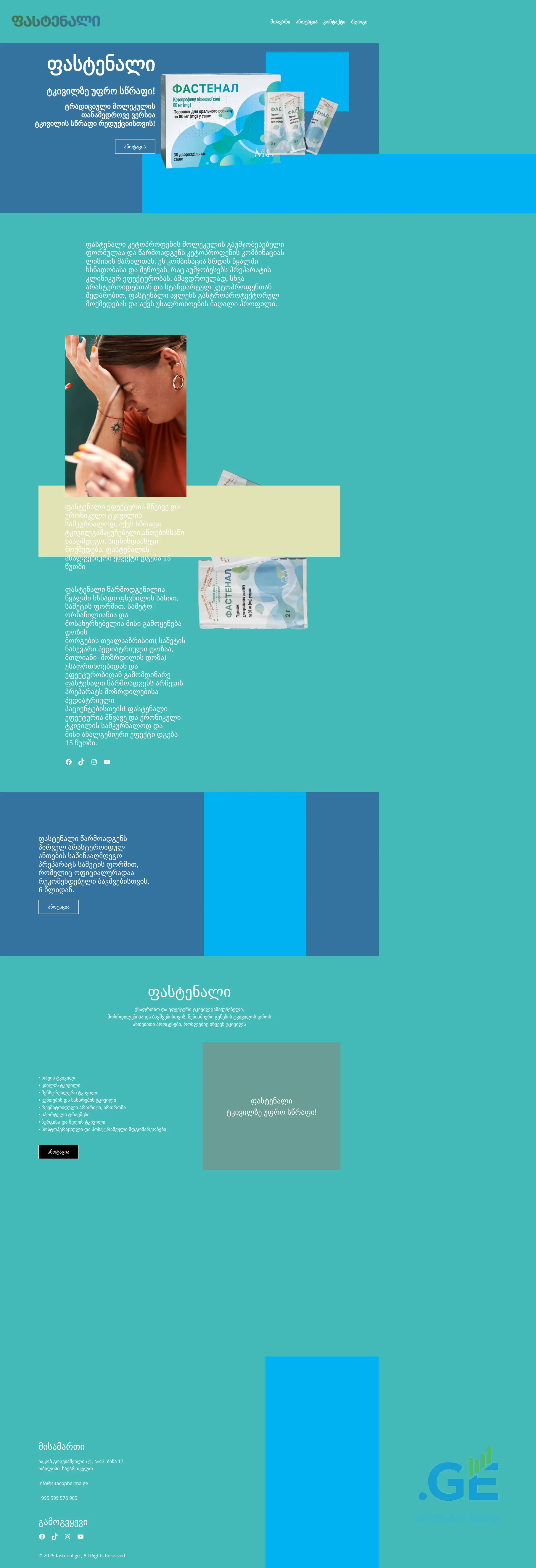 Screenshot of the site fastenal.ge