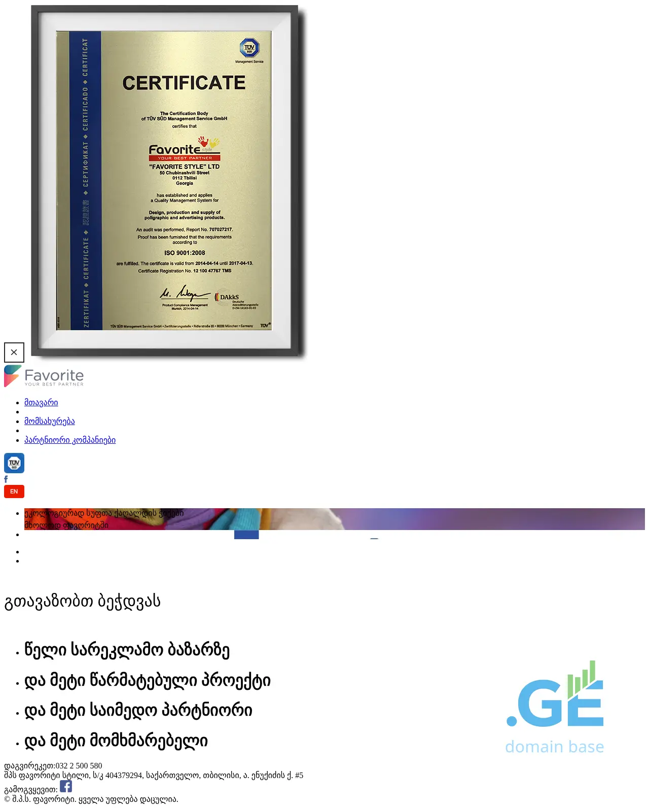 Screenshot of the site fav.ge