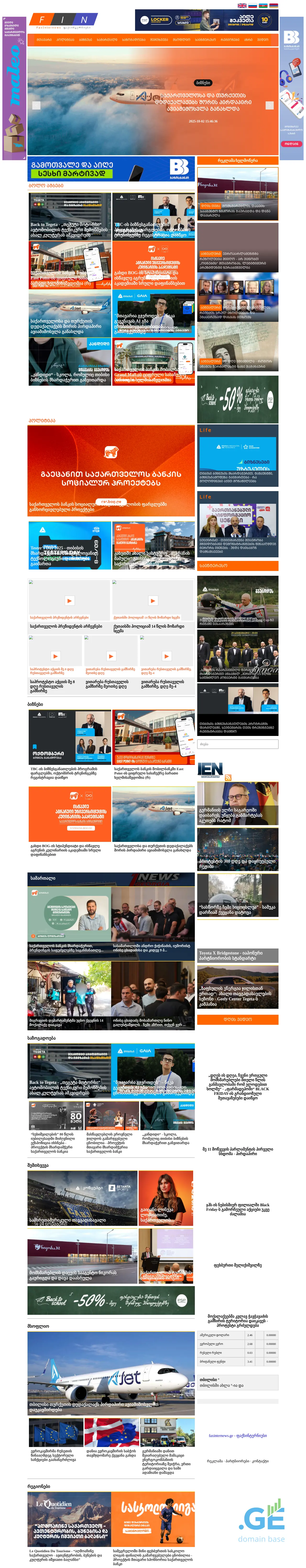 Screenshot of the site faxinternews.ge