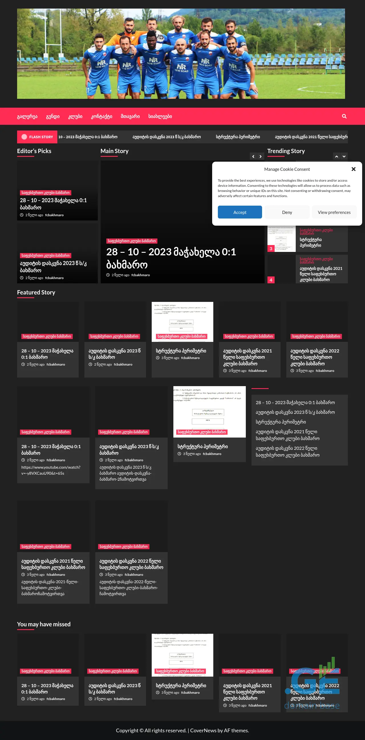 Screenshot of the site fcbakhmaro.ge