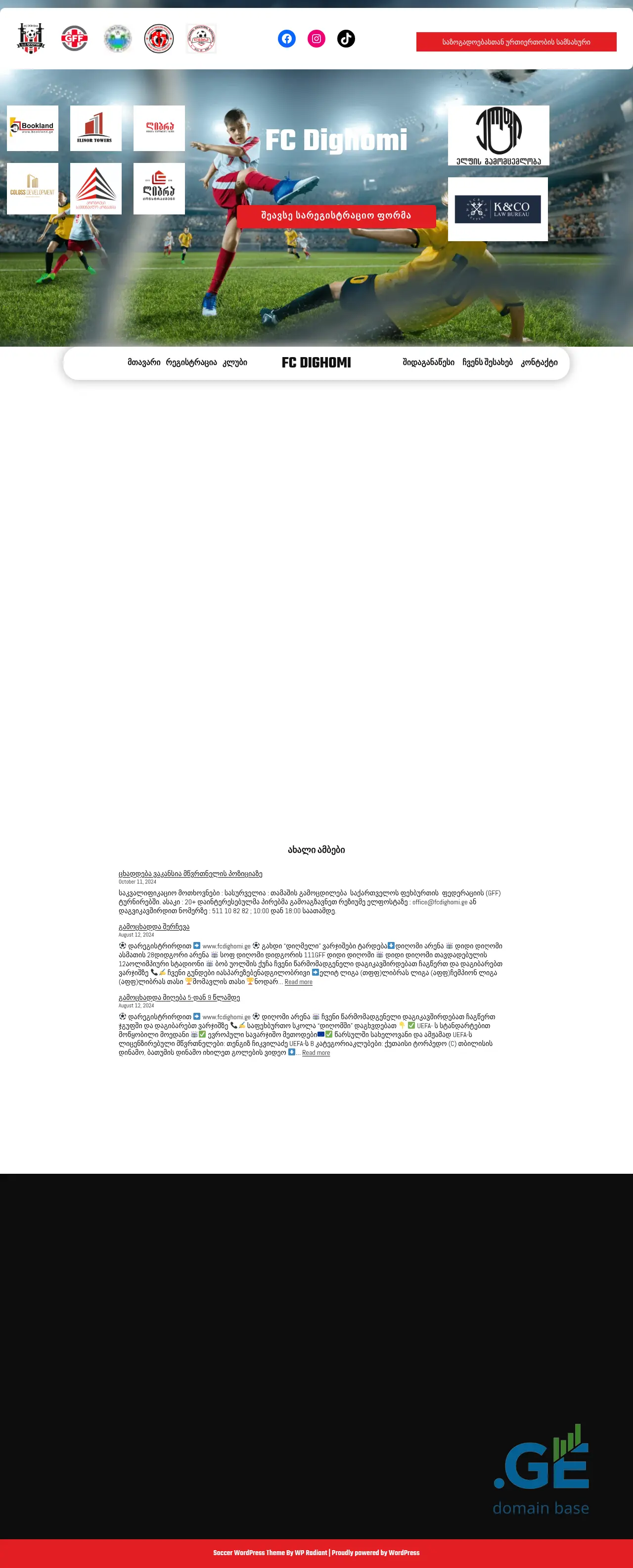 Screenshot of the site fcdighomi.ge