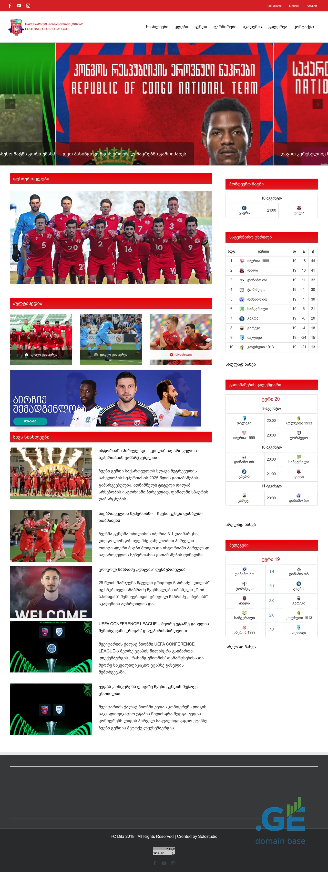 Screenshot of the site fcdila.ge