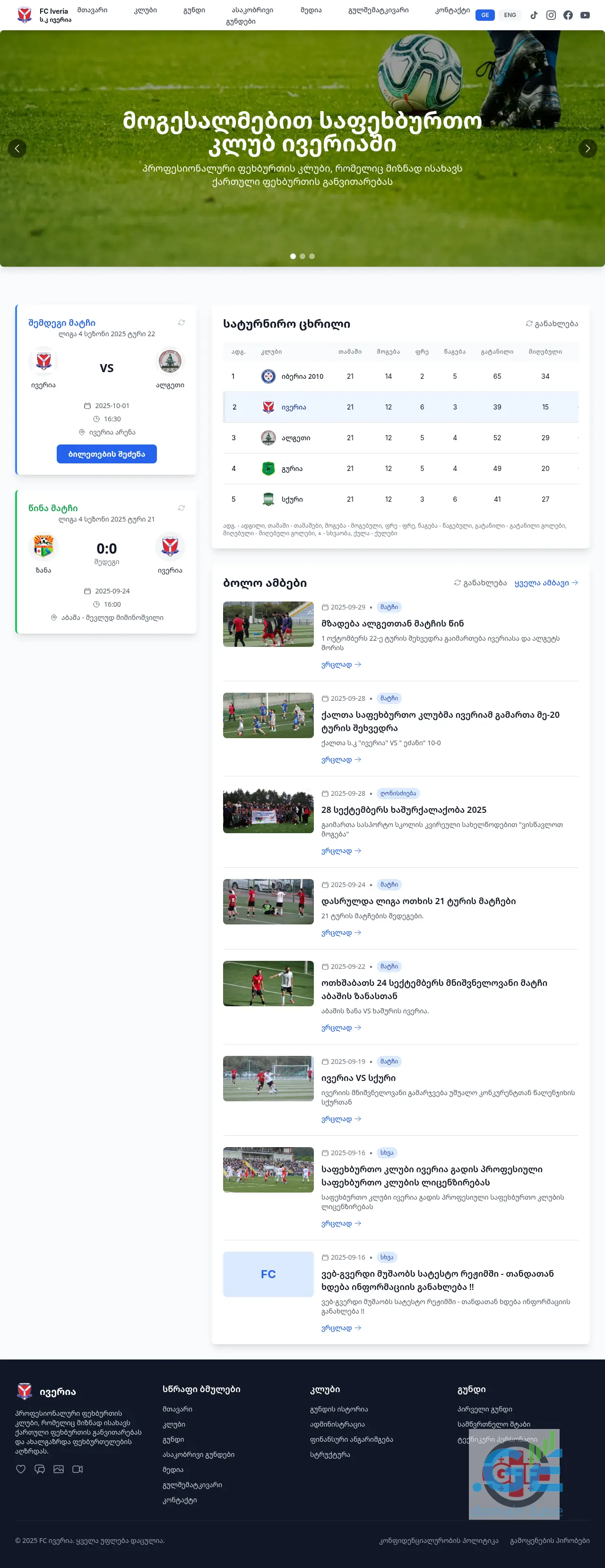 Screenshot of the site fciveria.ge