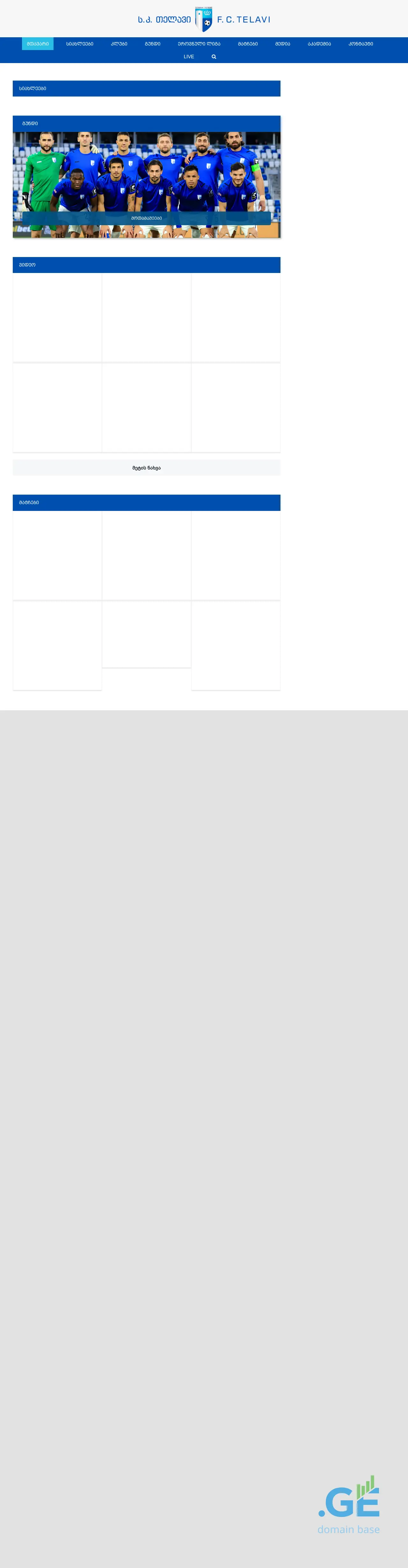 Screenshot of the site fctelavi.ge