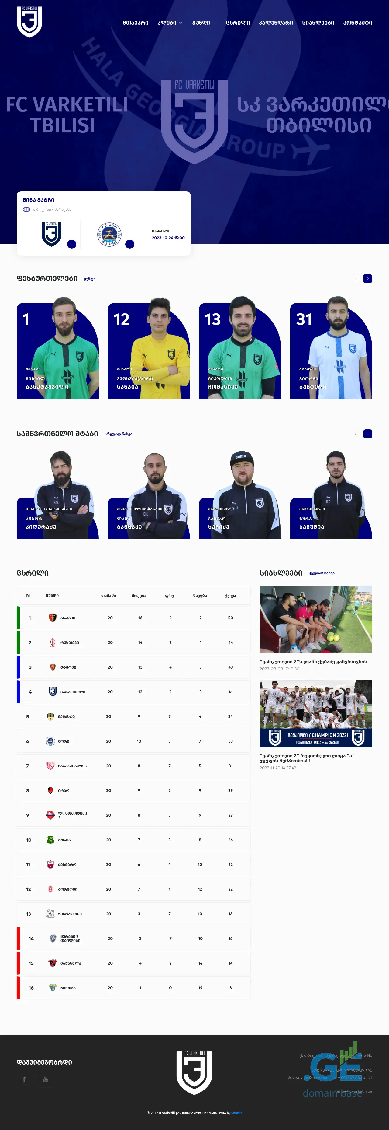 Screenshot of the site fcvarketili.ge