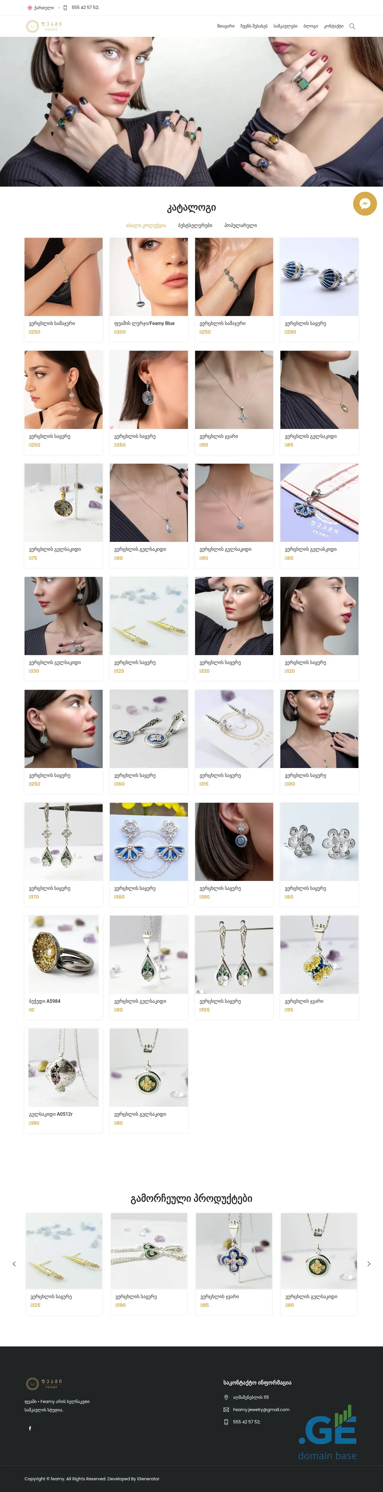 Screenshot of the site feamy.ge