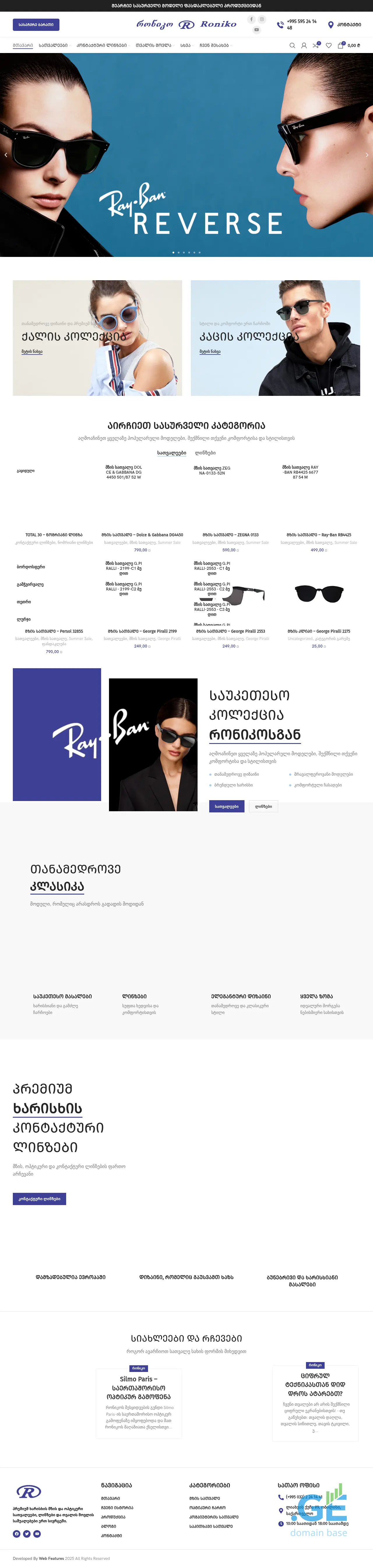 Screenshot of the site features.ge