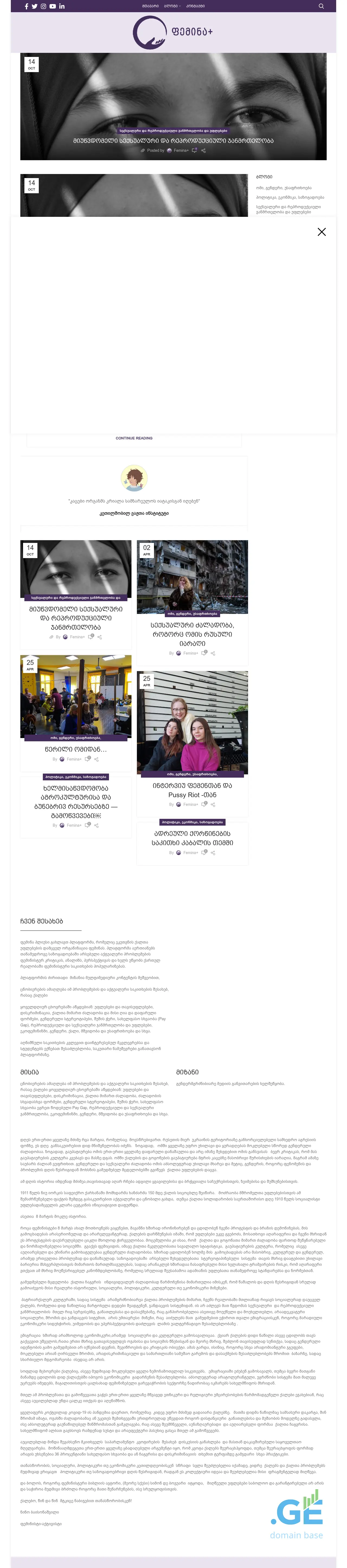 Screenshot of the site feminaplus.ge