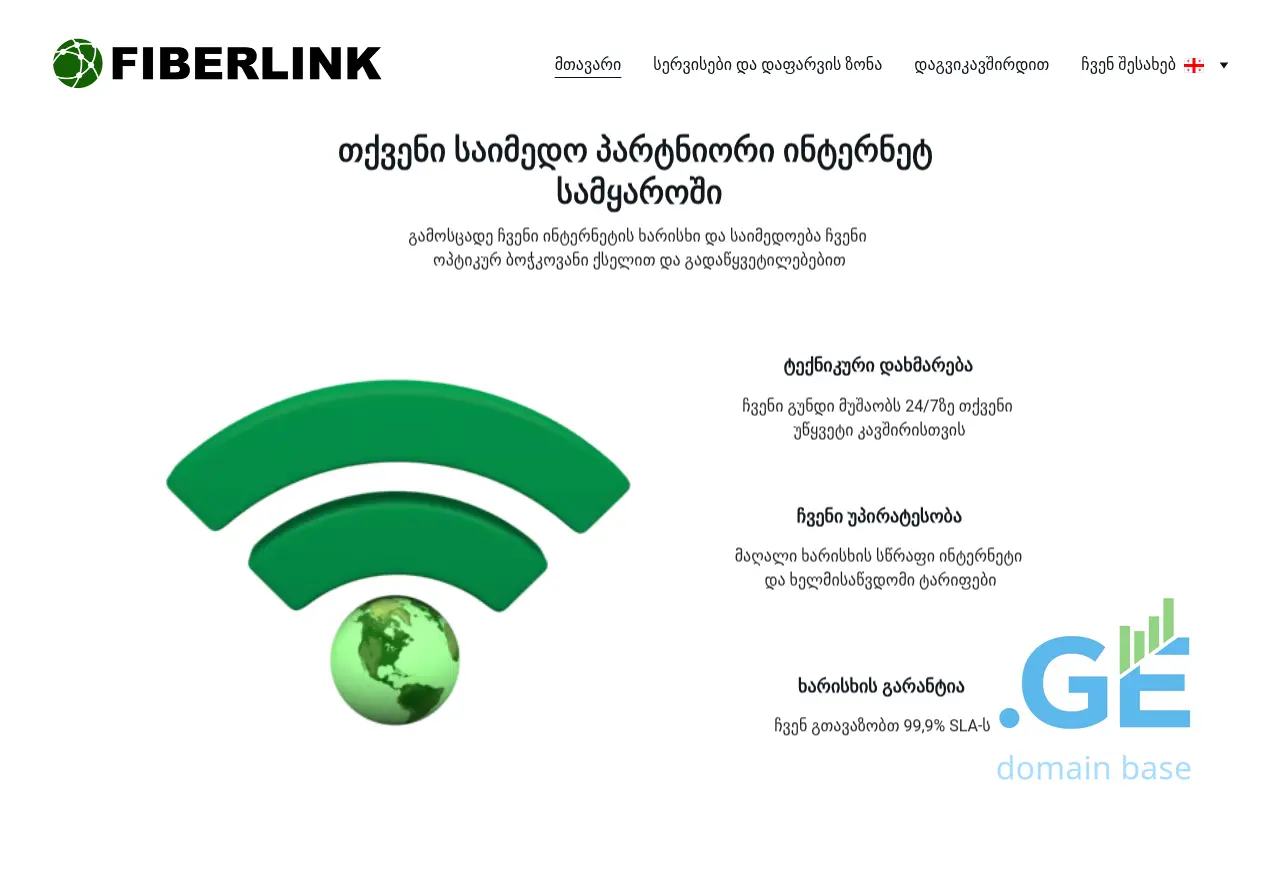 Screenshot of the site fiberlink.ge