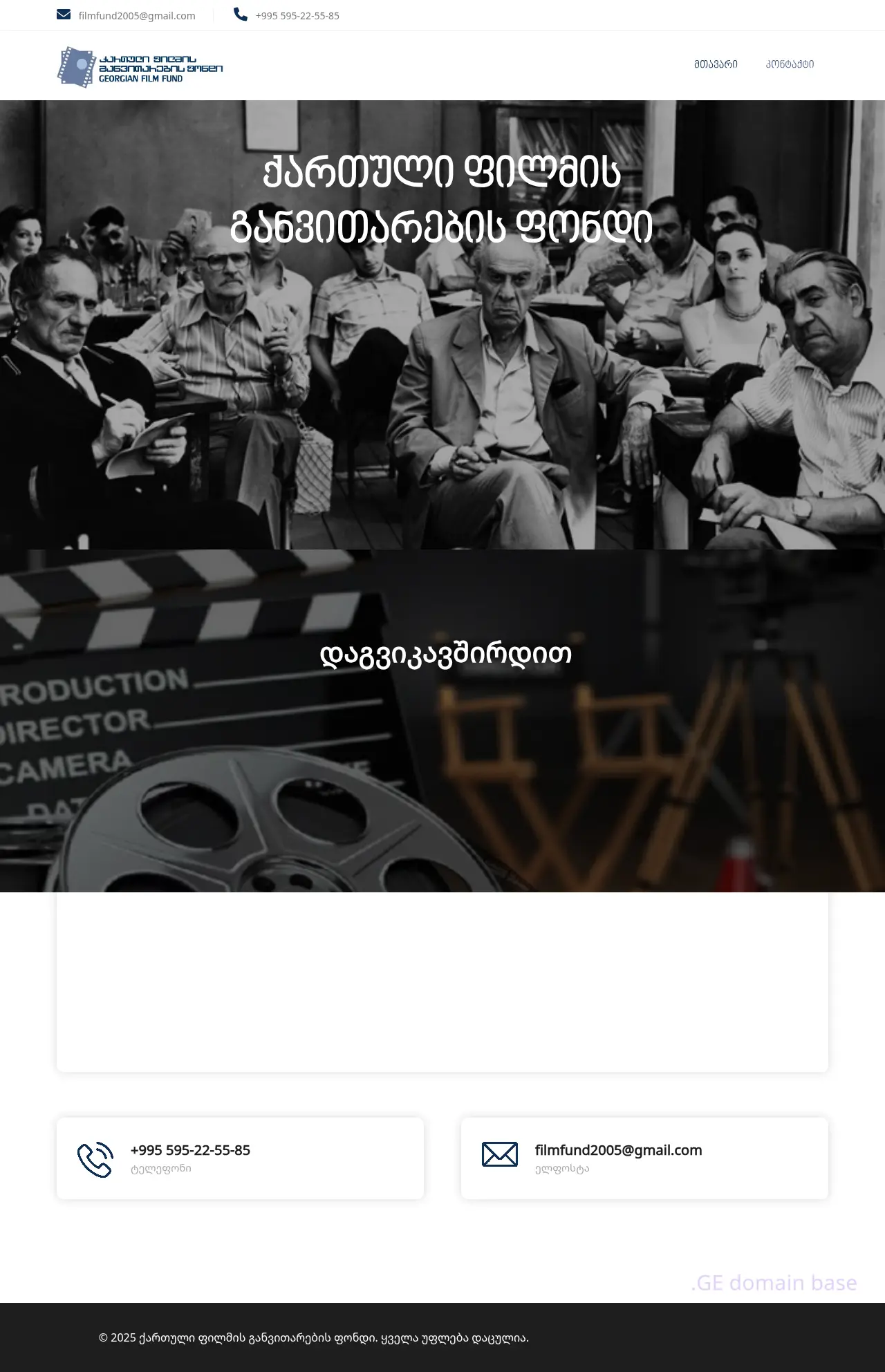 Screenshot of the site filmfund.ge