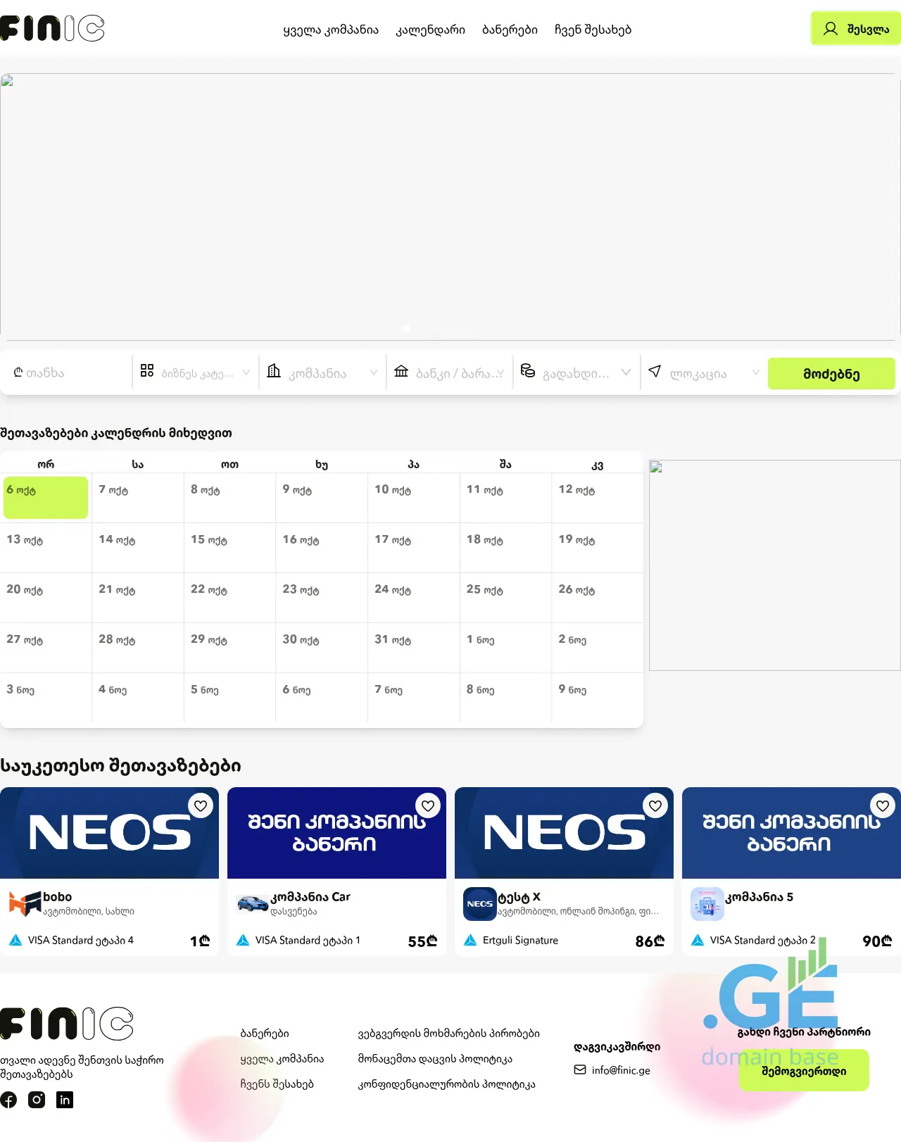 Screenshot of the site finic.ge