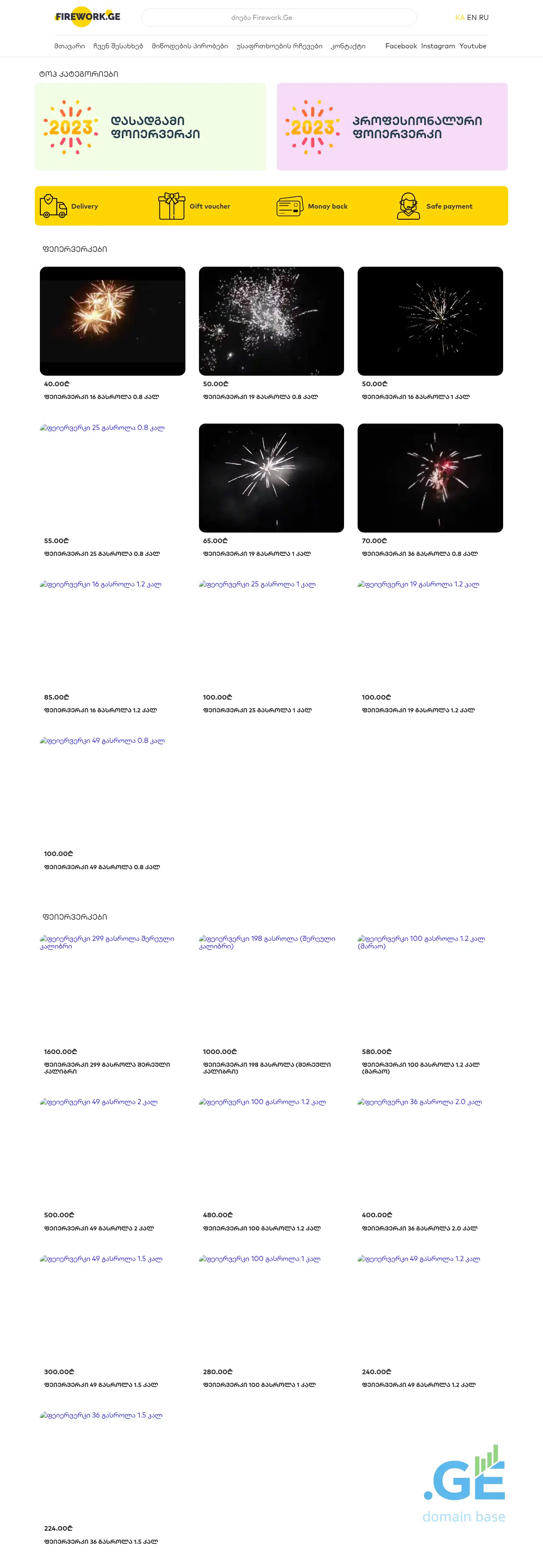 Screenshot of the site firework.ge