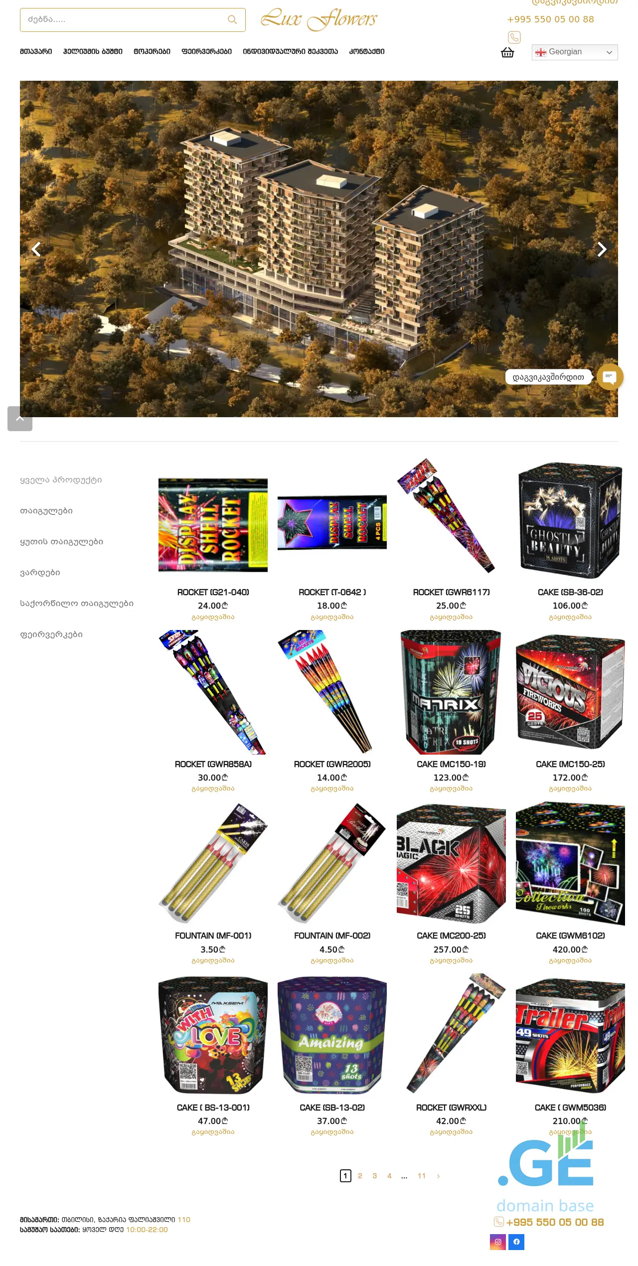 Screenshot of the site fireworkshop.ge
