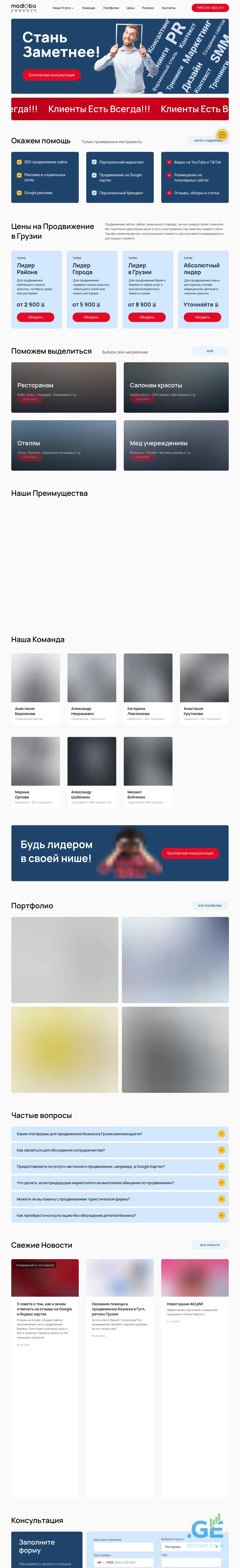 Screenshot of the site firma.ge