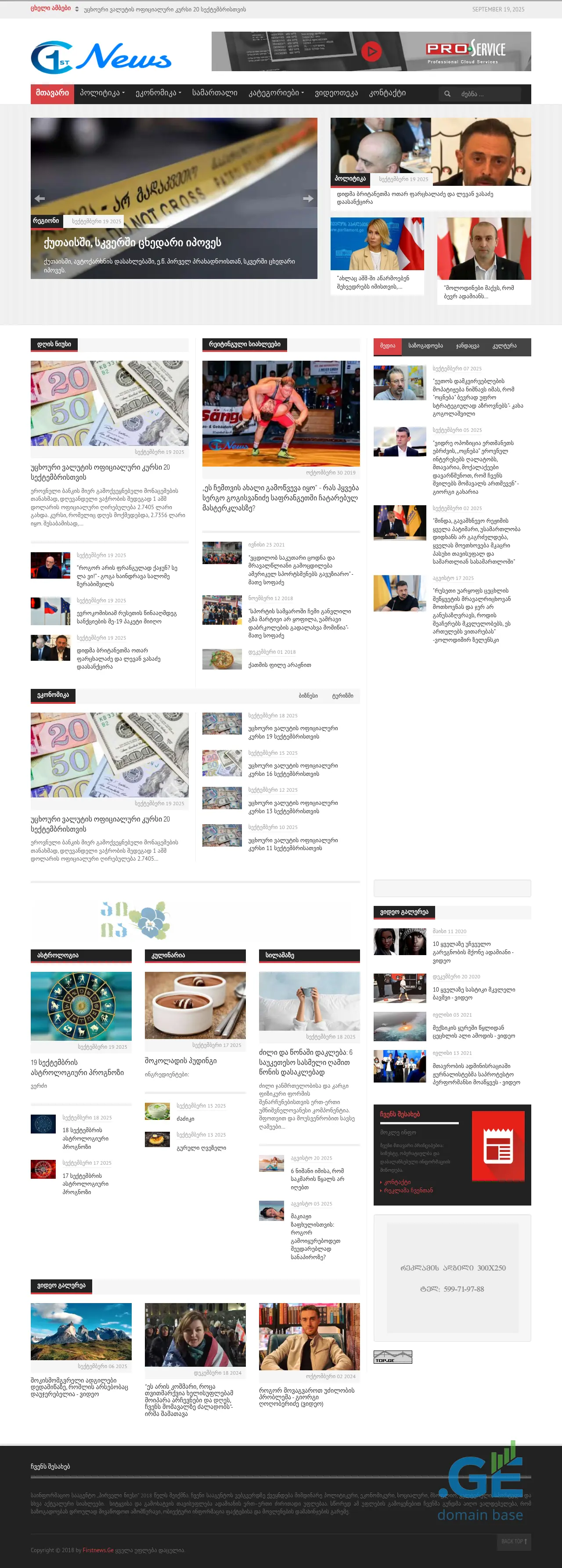 Screenshot of the site firstnews.ge