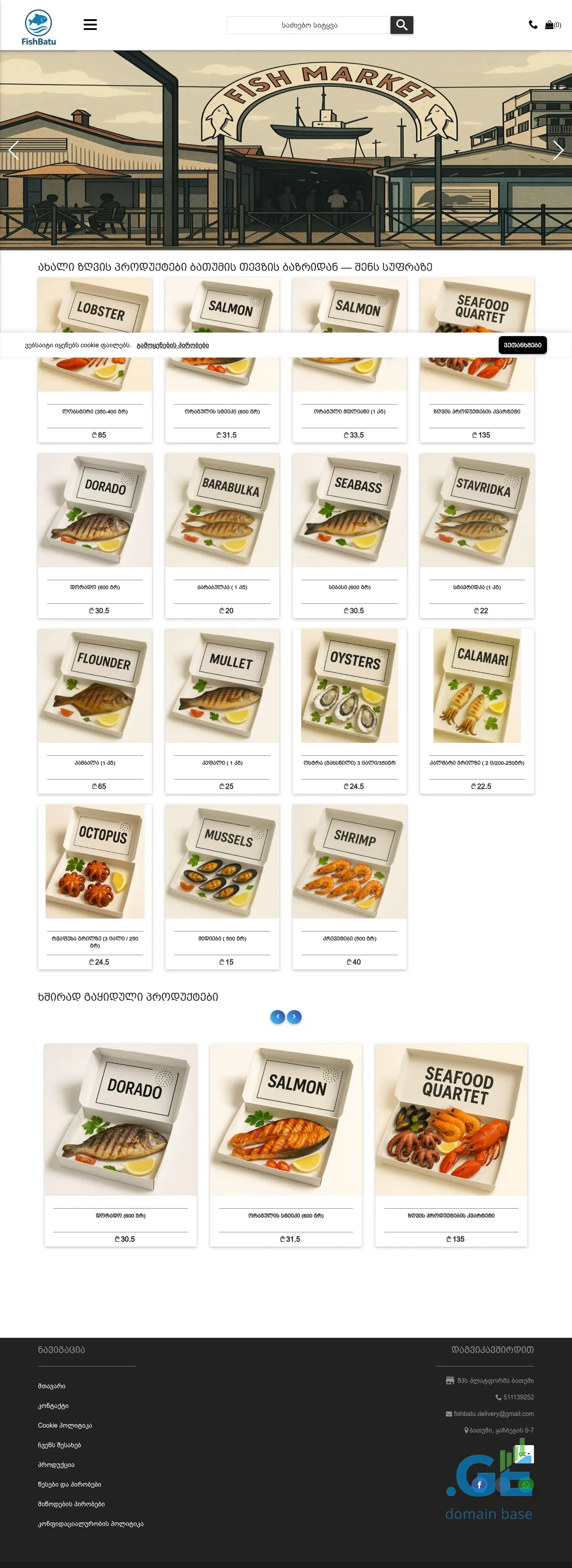 Screenshot of the site fishbatu.ge