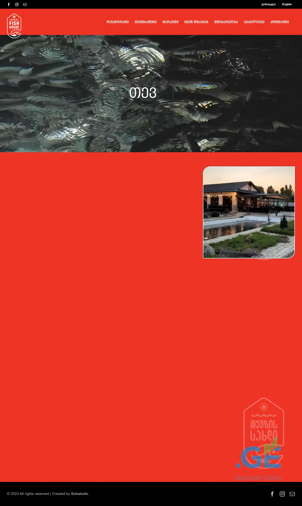 Screenshot of the site fishhouse.ge