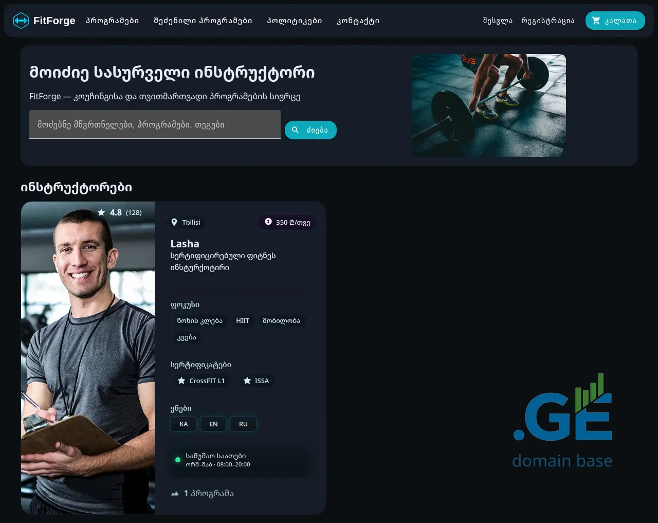 Screenshot of the site fitfor.ge