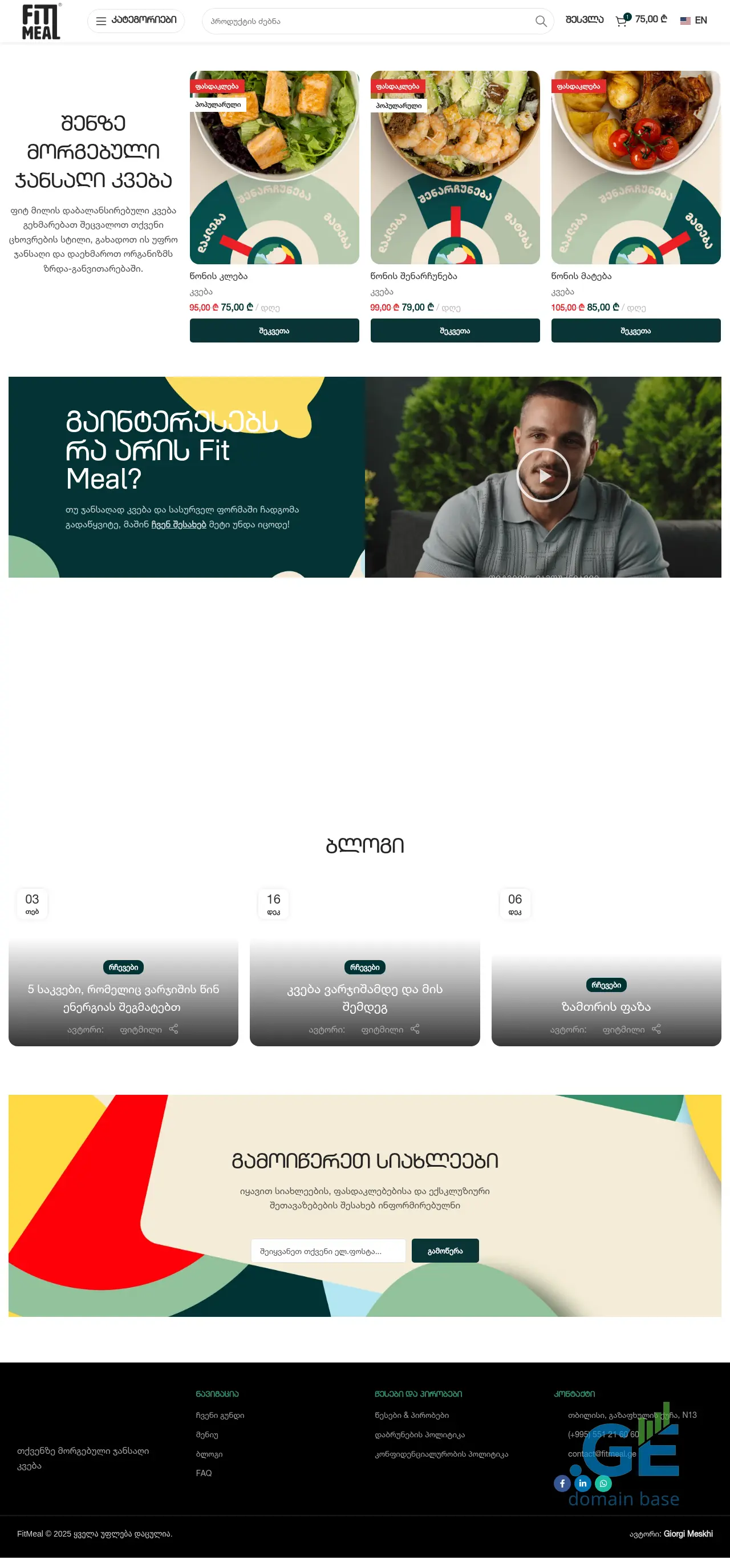 Screenshot of the site fitmeal.ge