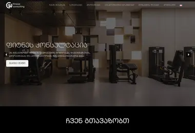 Screenshot of fitnessconsulting.ge