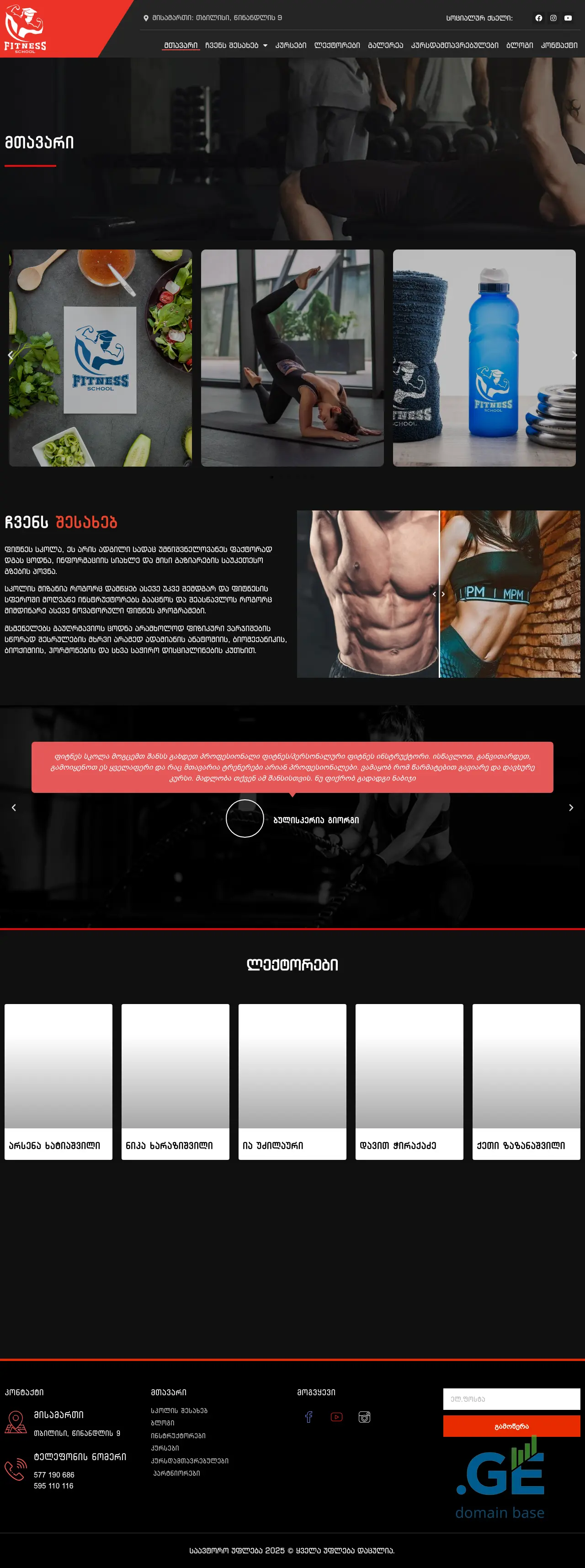 Screenshot of the site fitnessschool.ge