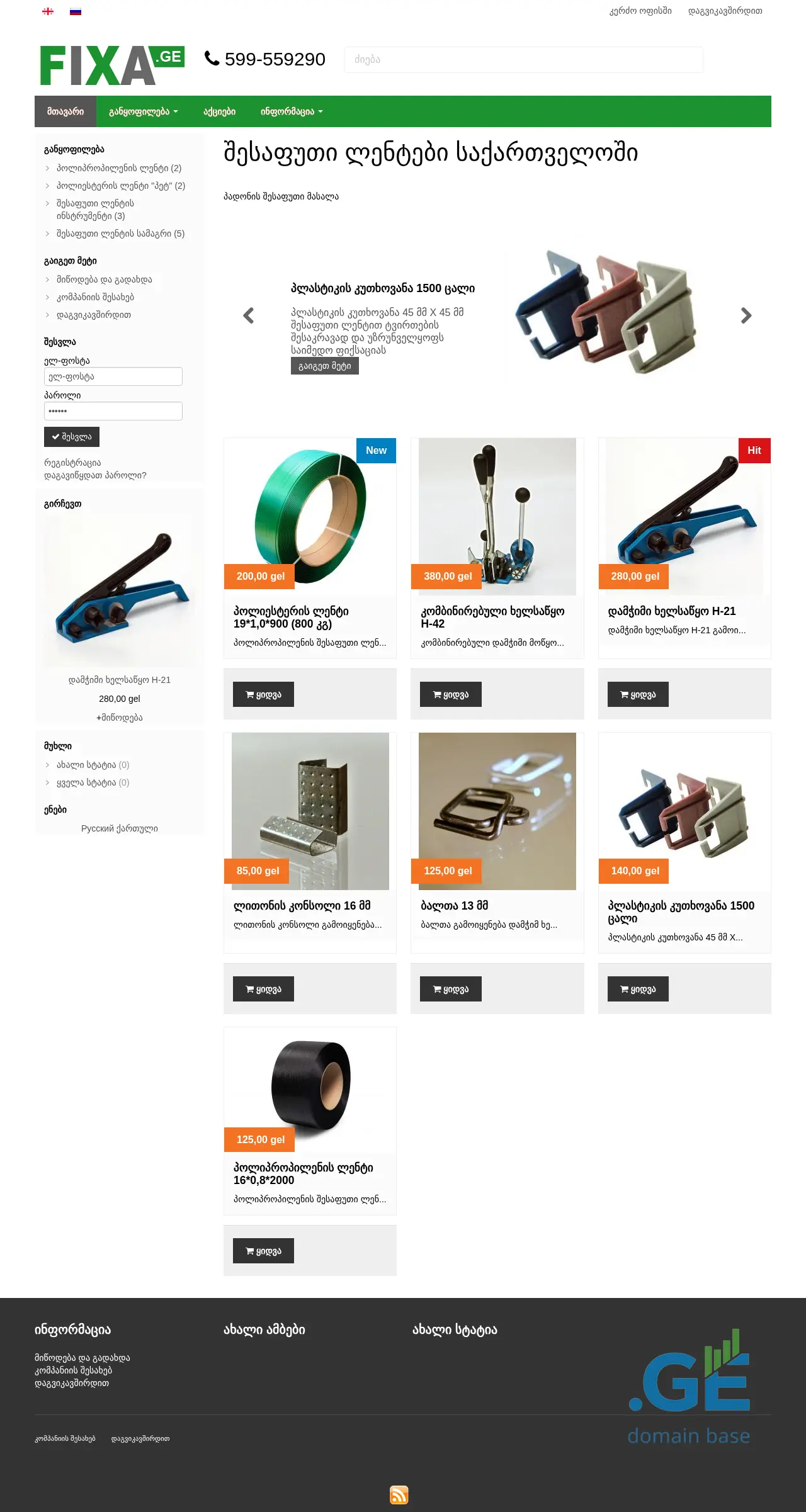 Screenshot of the site fixa.ge