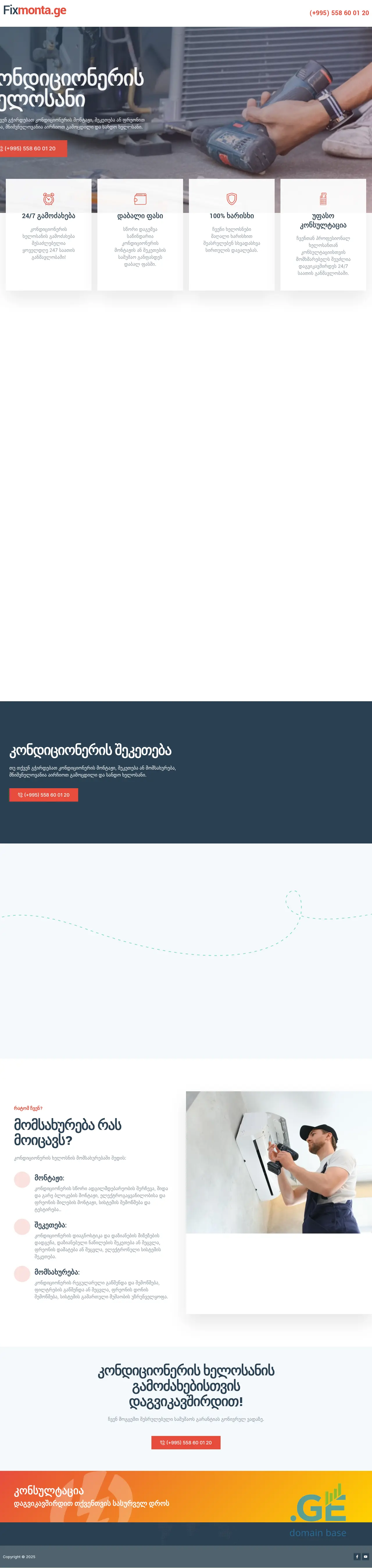 Screenshot of the site fixmonta.ge