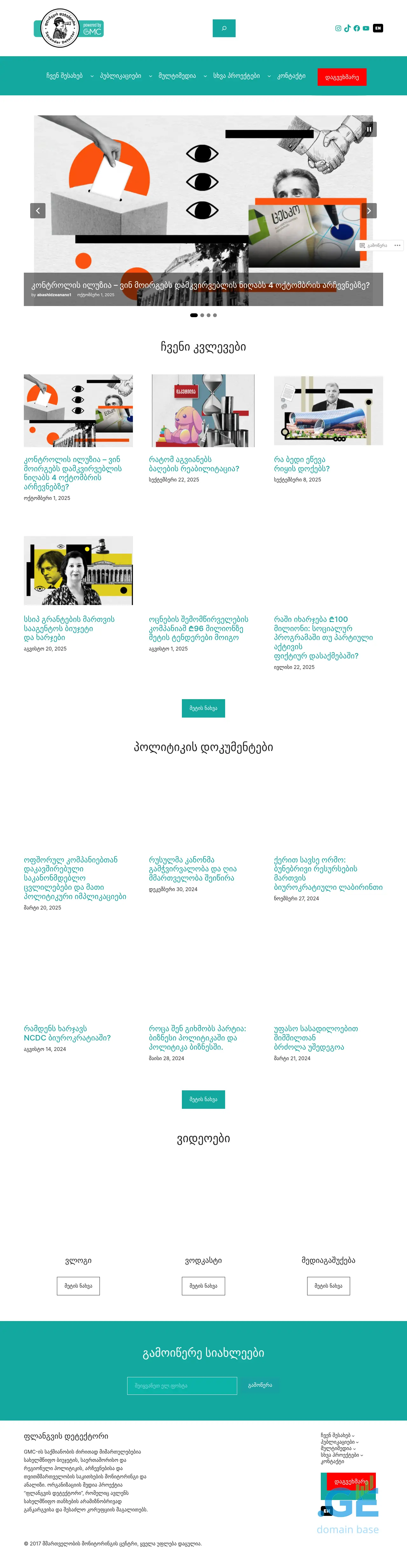 Screenshot of the site flangva.ge